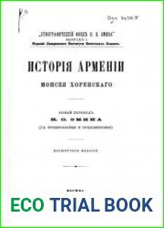 История Армении
