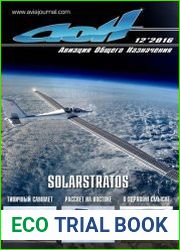 Авиация общего назначения №12 (декабрь 2016)