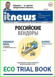 IT News №12 (декабрь 2016)