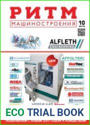 РИТМ Машиностроения №10 (2016)