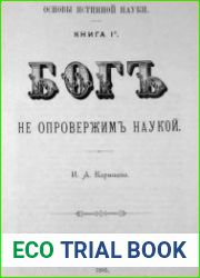 Основы истинной науки. Цикл из 3 книг