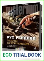 Поцелуй дочери канонира