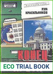 Конец "Крота"