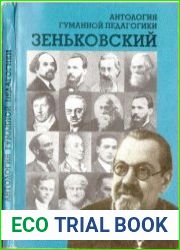 Зеньковский