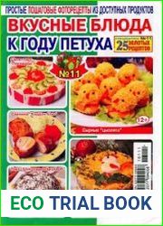 25 золотых рецептов. Спецвыпуск