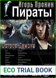 Пираты. Остров Демона