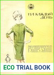 На каждый день