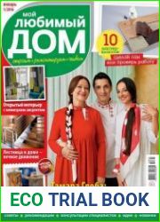 Мой любимый дом