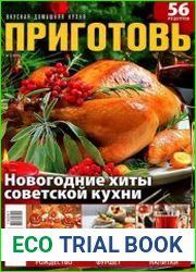 Приготовь