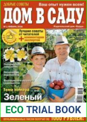 Дом в саду