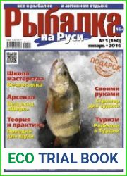 Рыбалка на Руси