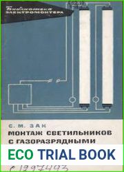 Монтаж светильников с газоразрядными лампами