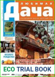 Любимая дача