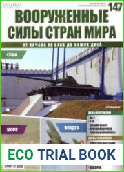 Вооруженные силы стран мира