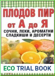 Плодов пир от А до Я. Фруктовый пир от А до Я.