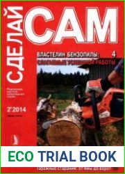 Сделай сам №2 (апрель-июнь 2014)