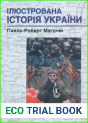 Ілюстрована історія України