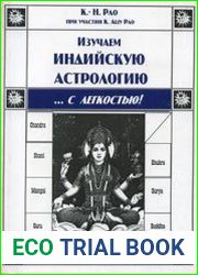 Изучаем индийскую астрологию... с легкостью!