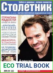 Столетник