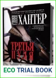 Третья пуля