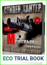 Мёртвый ноль