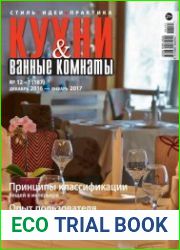 Кухни и ванные комнаты