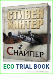 Снайпер