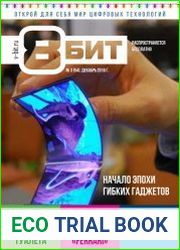 8-БИТ №3 (декабрь 2016)