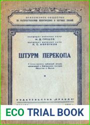Штурм Перекопа