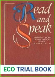 Read and Speak. Читай и говори по-английски. Выпуск 12