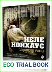 Глубокие раны