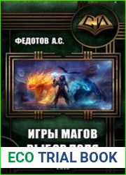 Игры магов выбор поля (дебют)