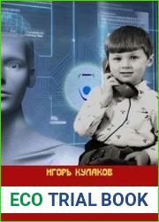 Цивилизатор в СССР 1978