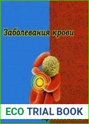 Заболевания крови