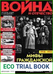 Война и отечество