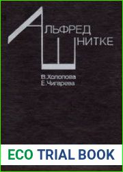 Альфред Шнитке