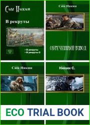 Сборник из 8 произведений