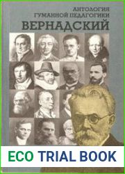 Вернадский