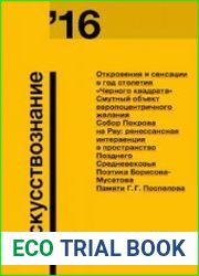 Искусствознание