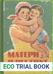 Матери о ребенке