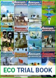 Авиация и Космонавтика №№ 01-12