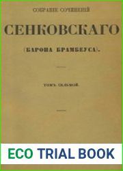 Собрание сочинений Сенковского (Барона Брамбеуса) (в девяти томах). Т. 7-9