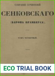 Собрание сочинений Сенковского (Барона Брамбеуса) (в девяти томах). Т. 4-6