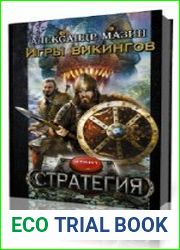 Игры викингов