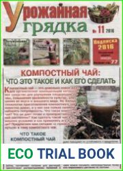 Газета "Урожайная грядка"