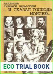 И сказал Господь Моисею