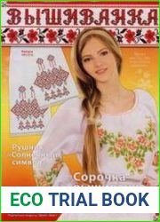 Вышиванка №101(11) 2013