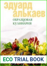 Образцовая кулинария