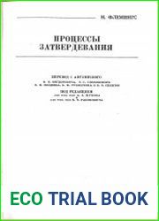 Процессы затвердевания