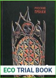 Русские прялки